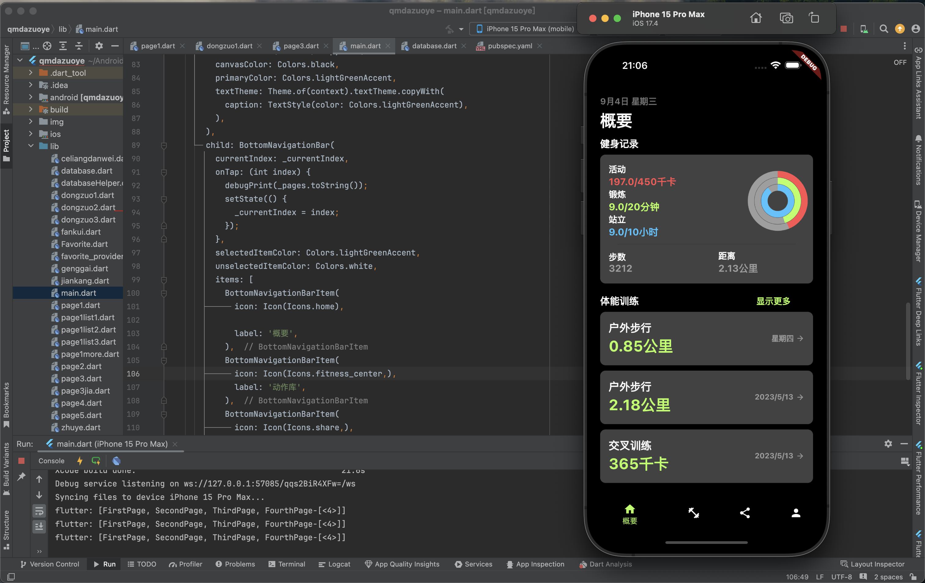 Flutter-健身记录 App