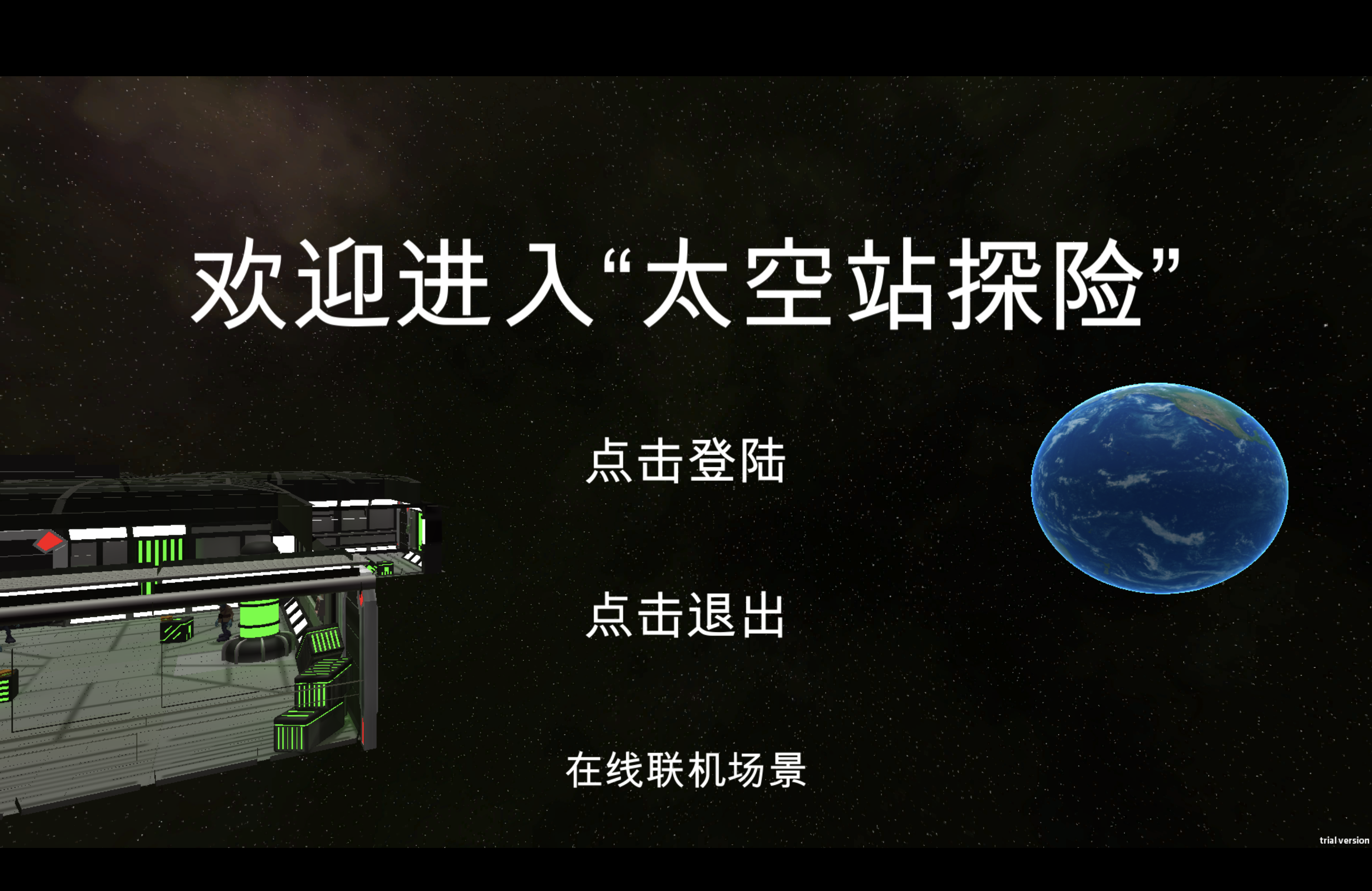 Unity-逃生太空站小游戏