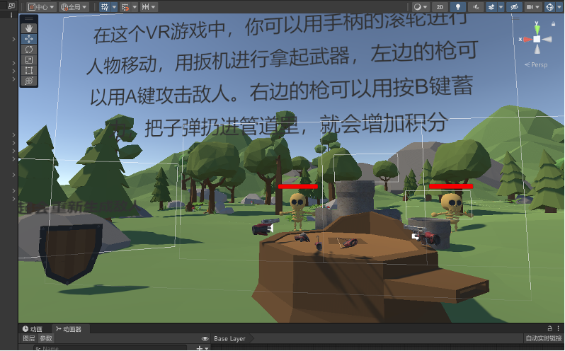 Unity-SteamVR 小游戏